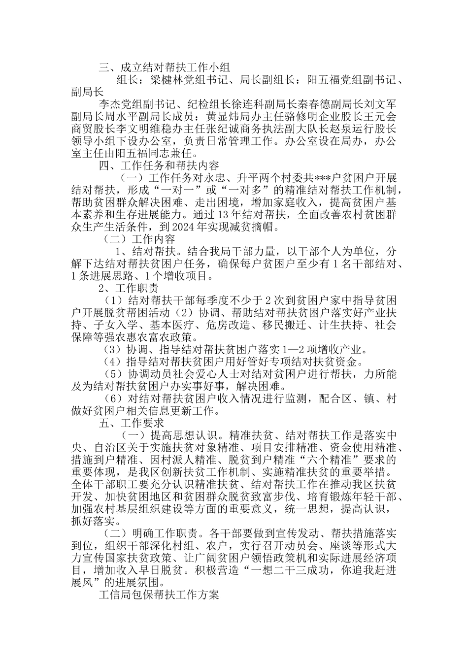 工信局包保帮扶工作方案_第2页