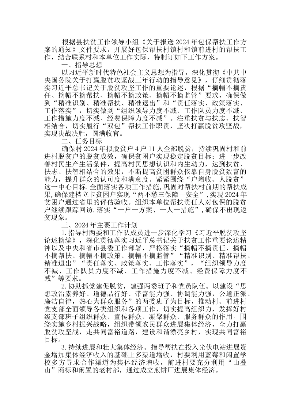 工信局包保帮扶工作方案_第3页