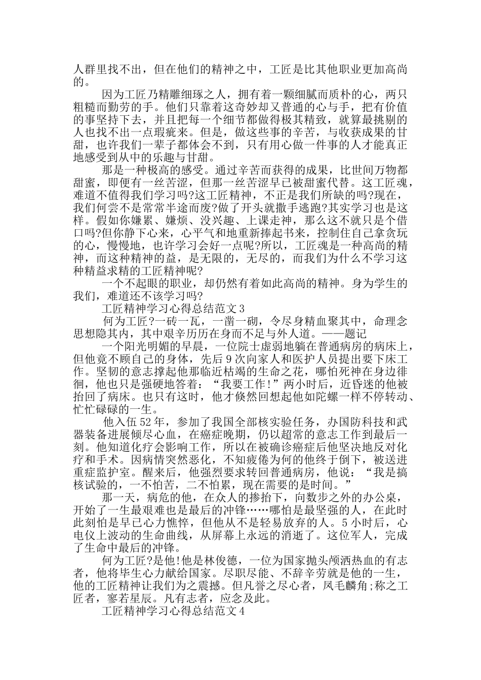 工匠精神学习心得总结范文5篇_第2页