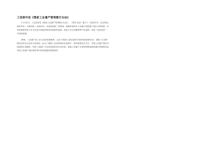 工信部印发《国家工业遗产管理暂行办法》