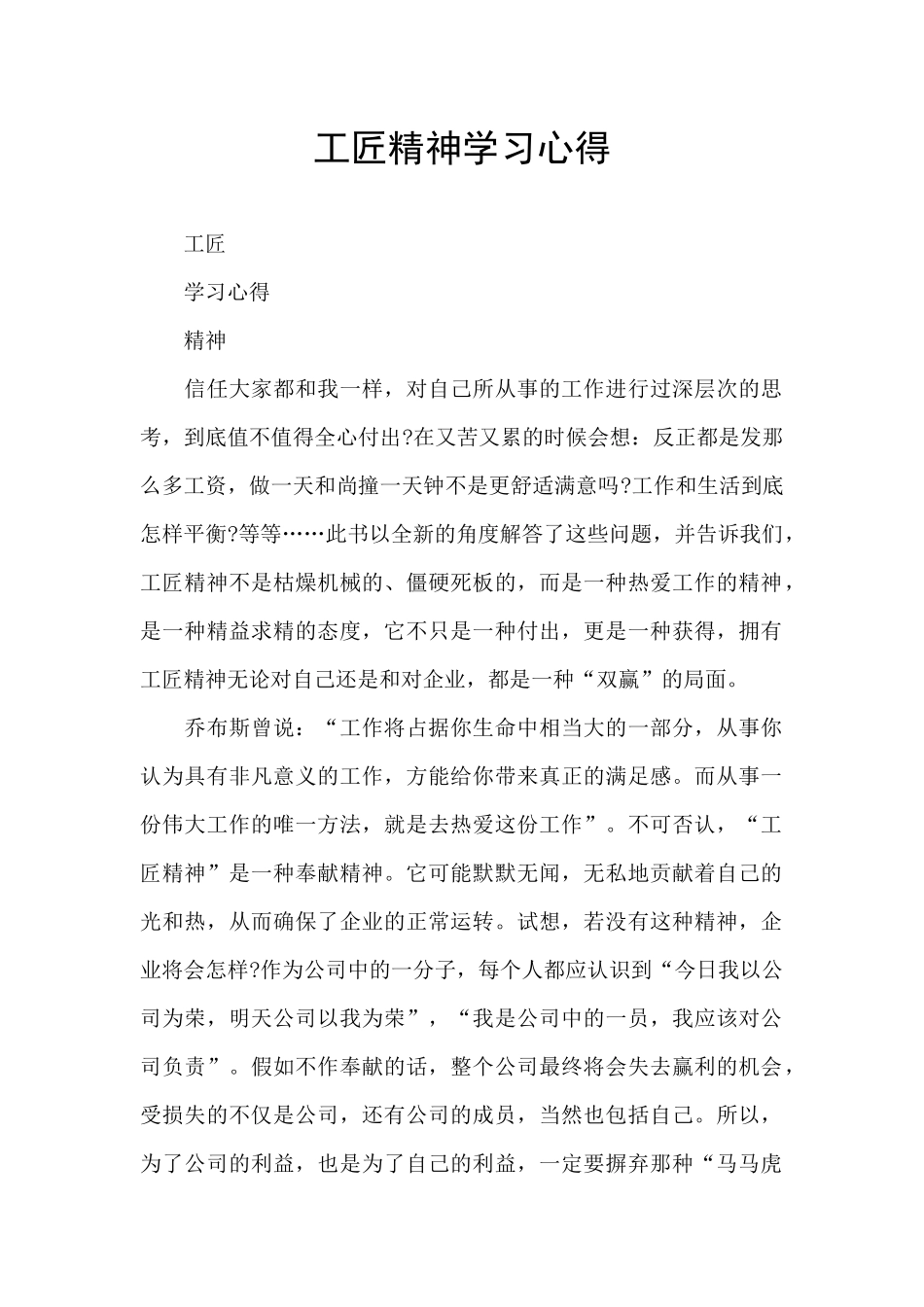 工匠精神学习心得_第1页