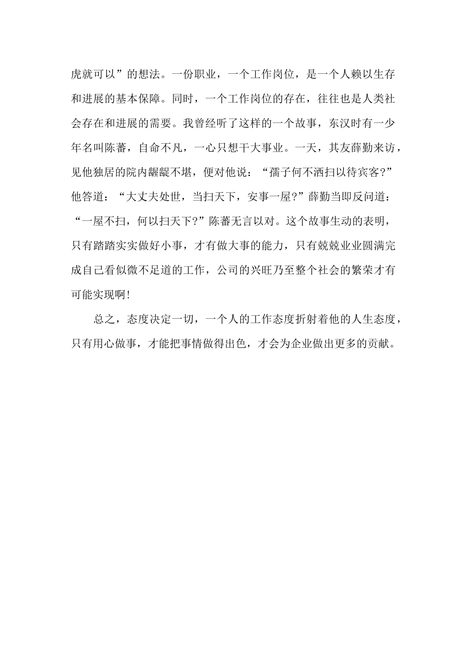 工匠精神学习心得_第2页