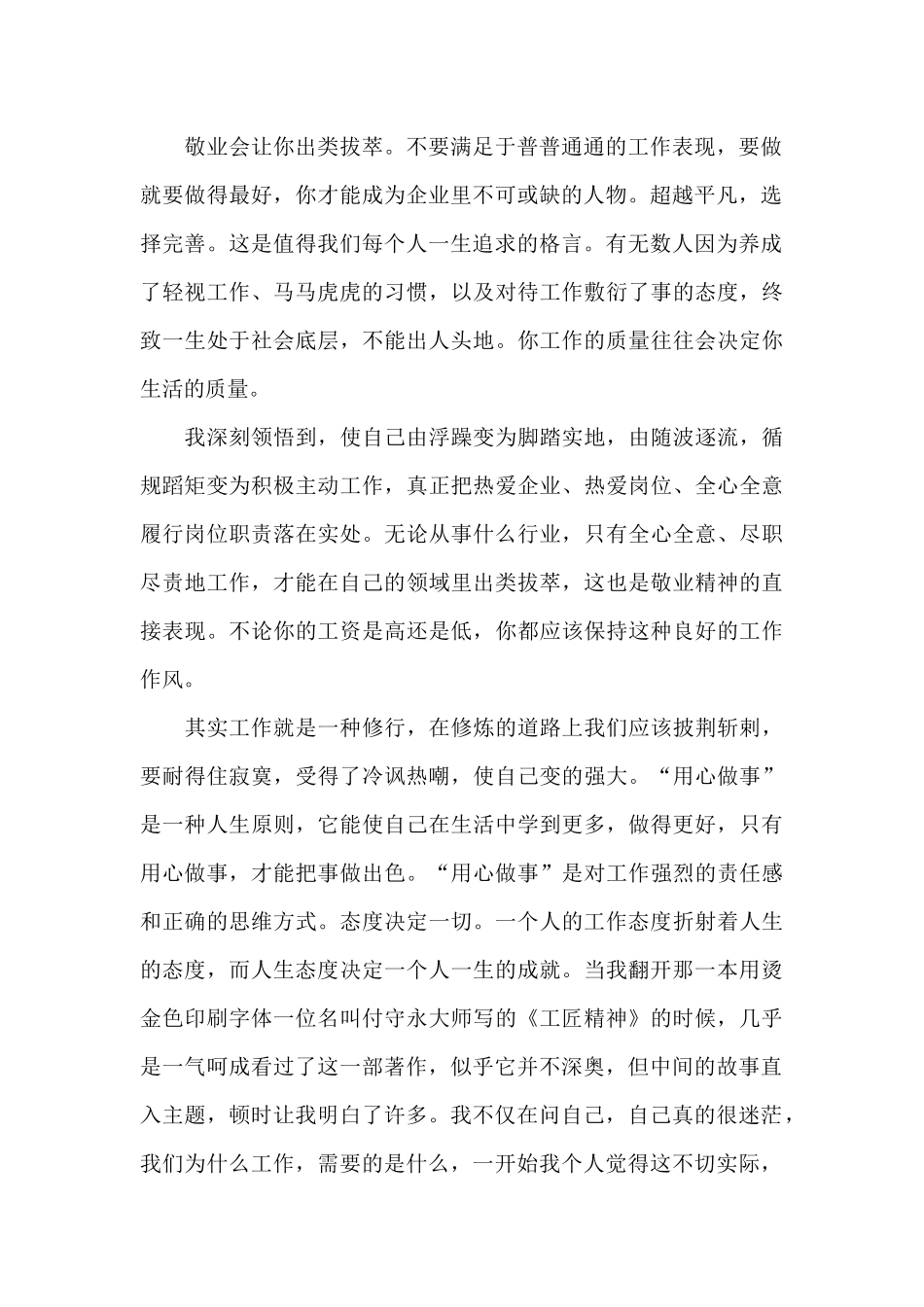 工匠精神心得个人感悟_第2页