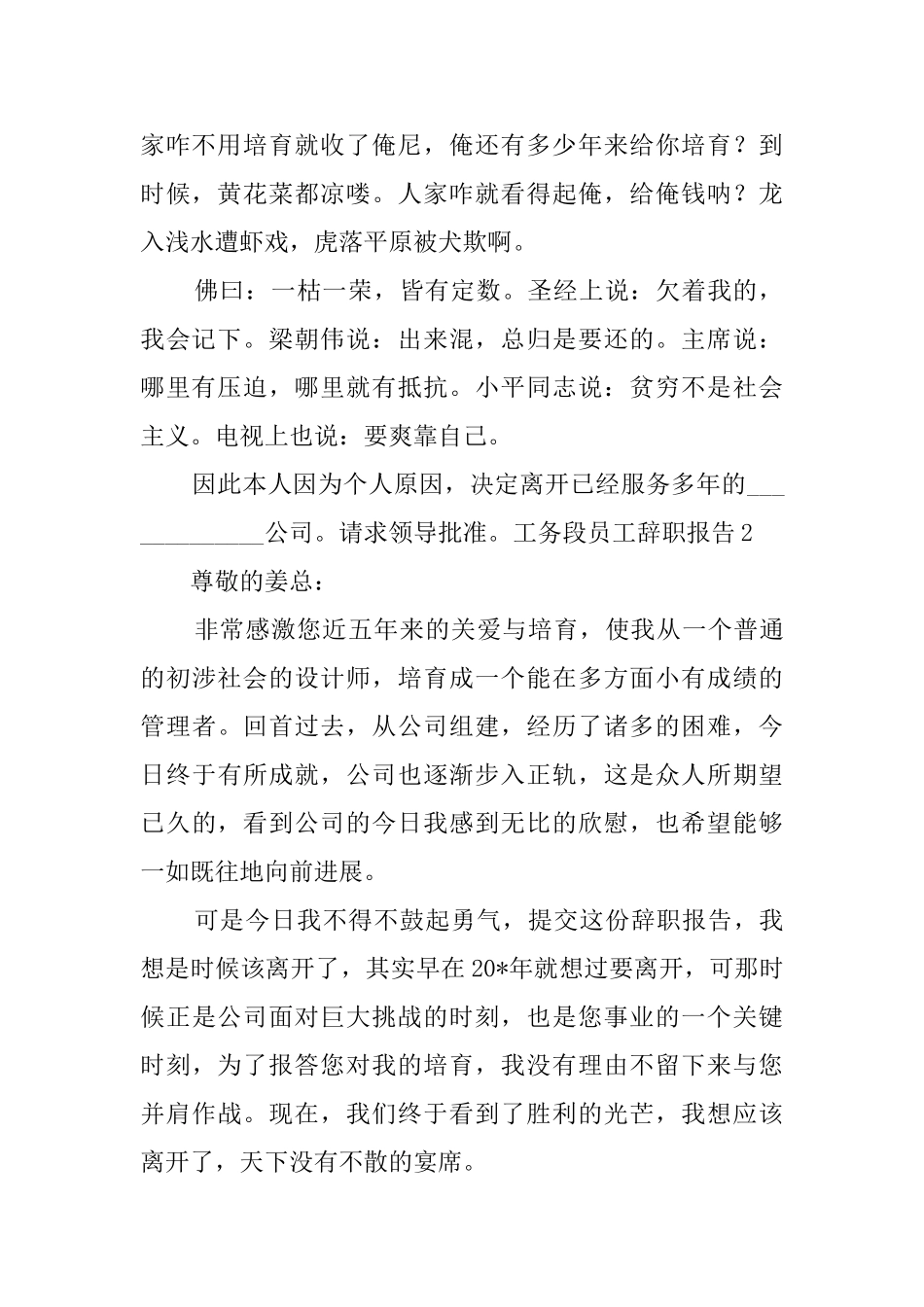 工务段员工辞职报告_第2页