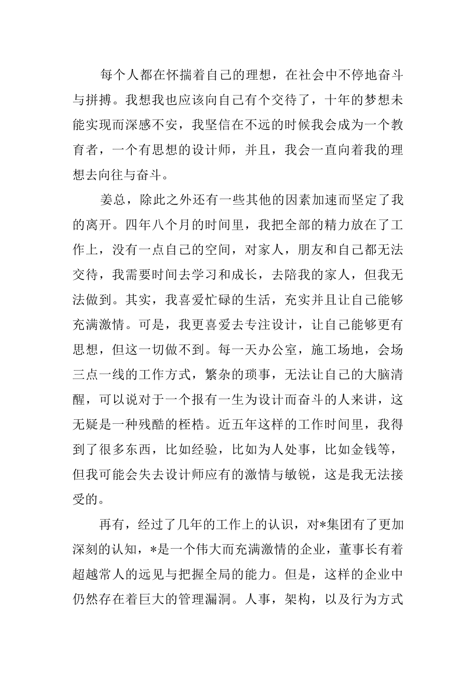 工务段员工辞职报告_第3页