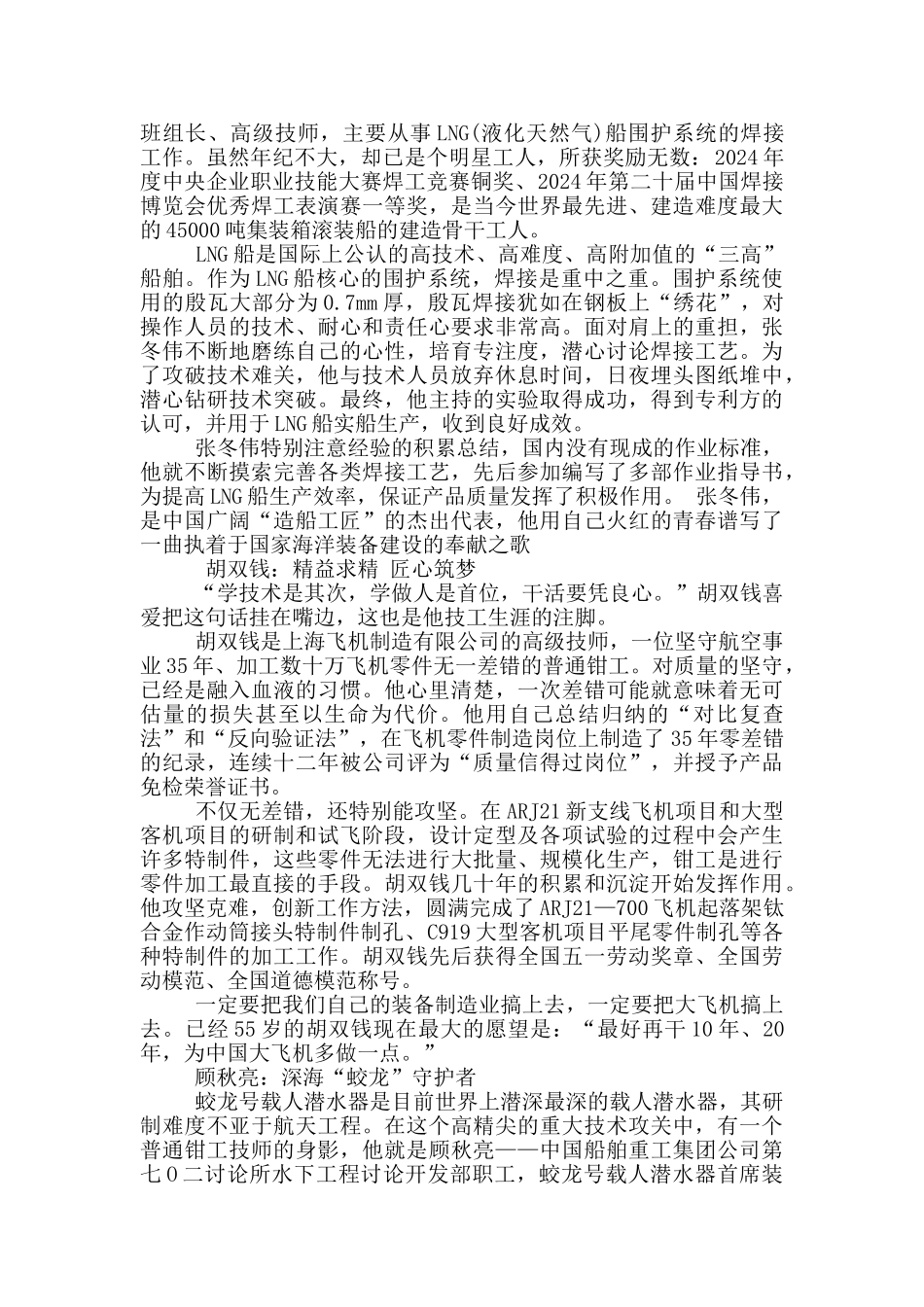 工匠工作总结_第2页