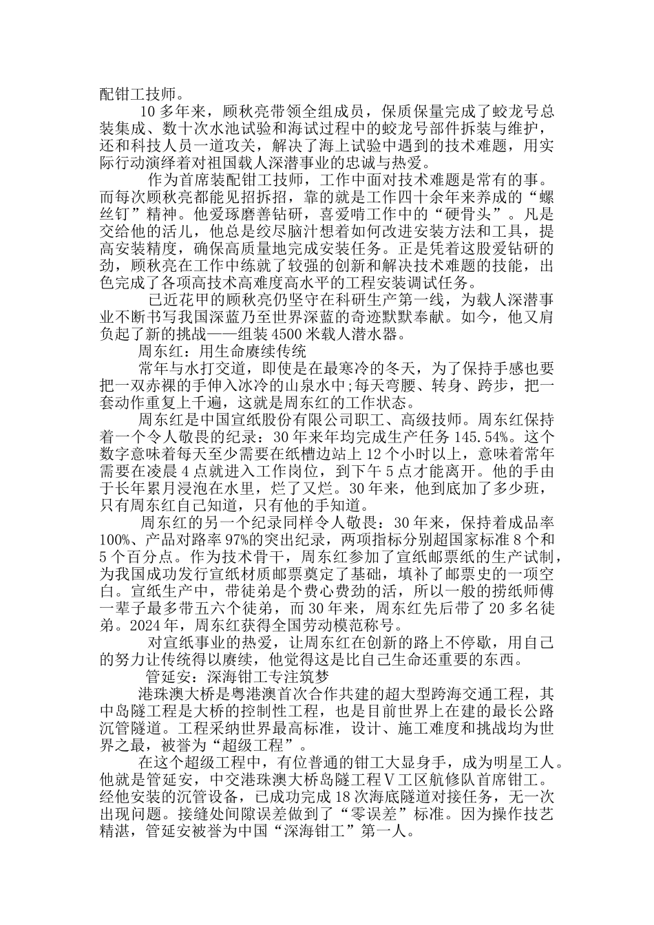 工匠工作总结_第3页