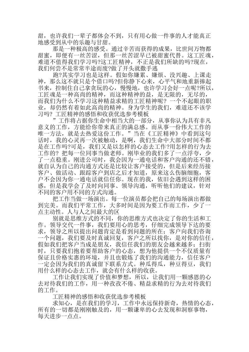 工匠精神感悟和收获优选参考范文2024_第2页