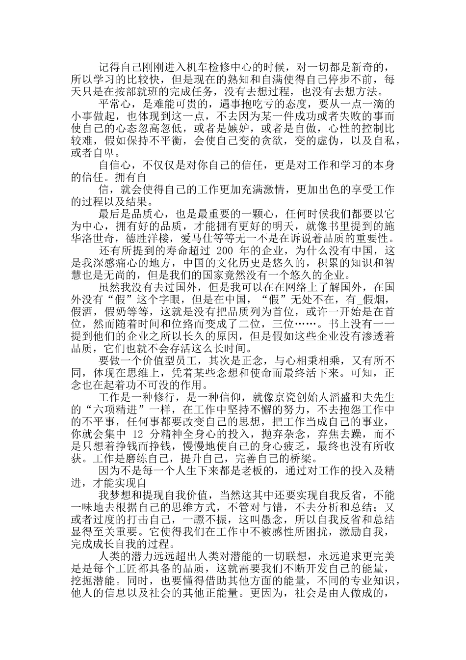 工匠精神感悟和收获优选参考范文2024_第3页