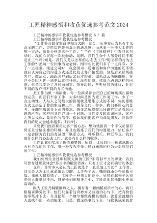 工匠精神感悟和收获优选参考范文2024