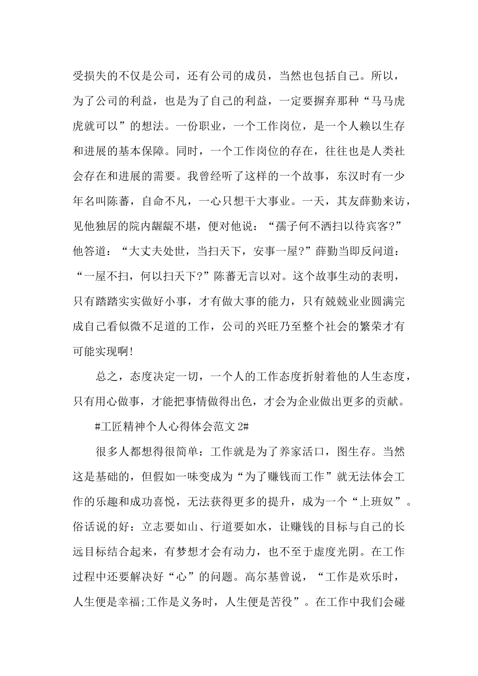 工匠精神个人心得体会范文五篇_第2页