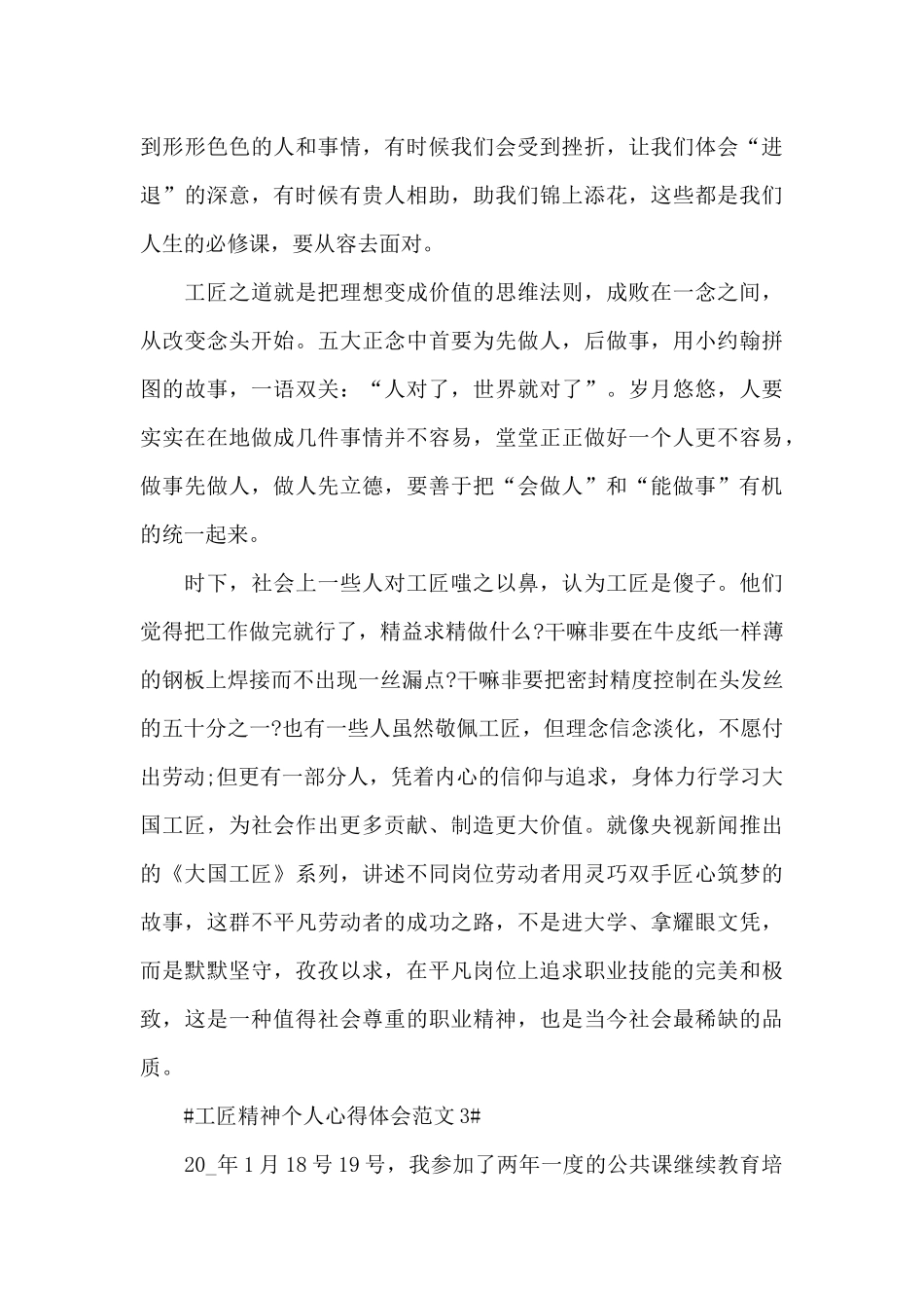 工匠精神个人心得体会范文五篇_第3页