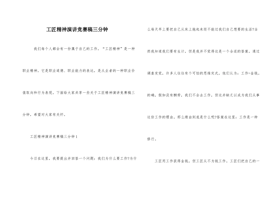 工匠精神演讲比赛稿三分钟_第1页