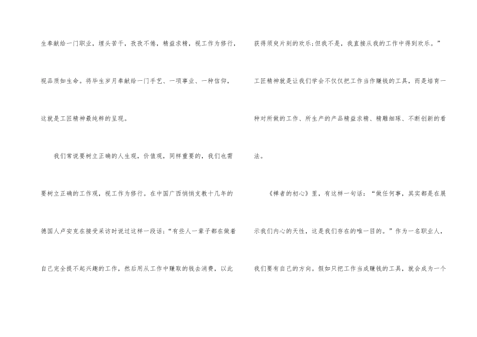 工匠精神演讲比赛稿三分钟_第2页
