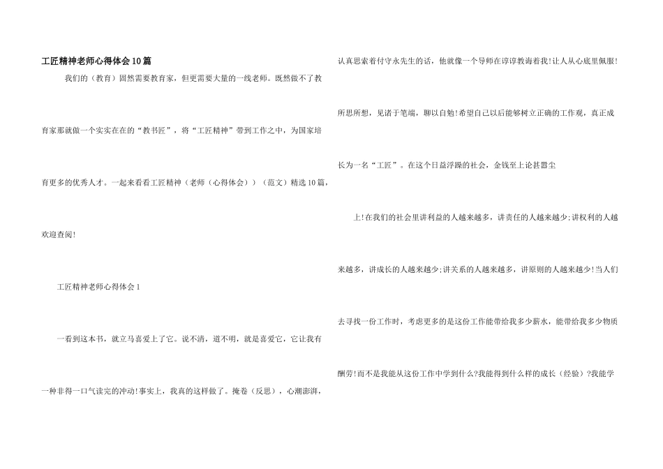 工匠精神教师心得体会10篇_第1页