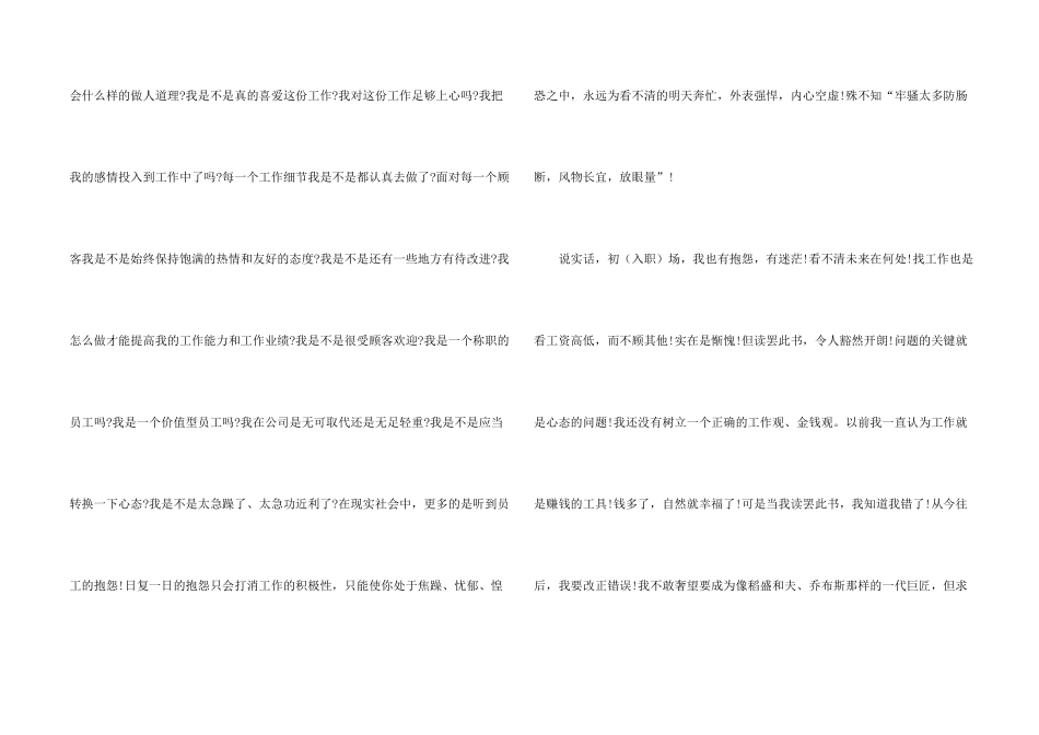工匠精神教师心得体会10篇_第2页