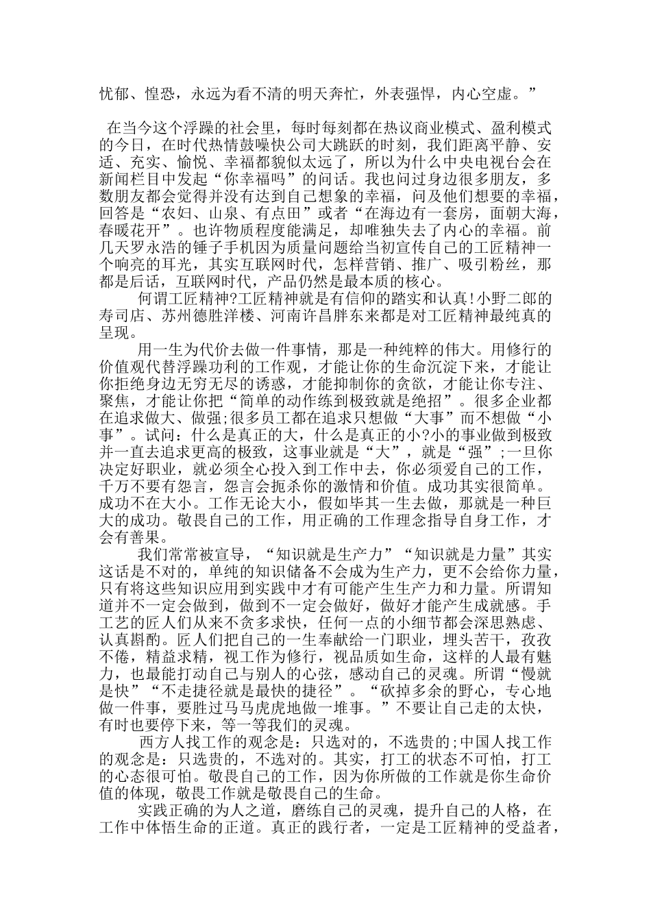 工匠精神演讲稿1000字范文5篇_第2页