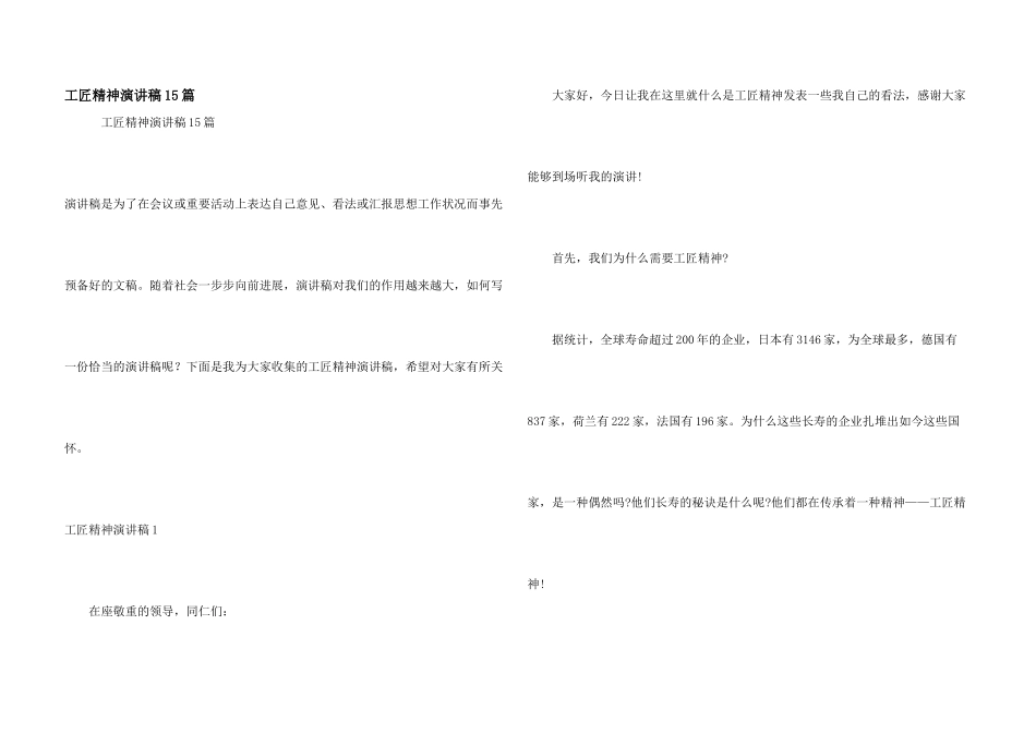 工匠精神演讲稿15篇_第1页