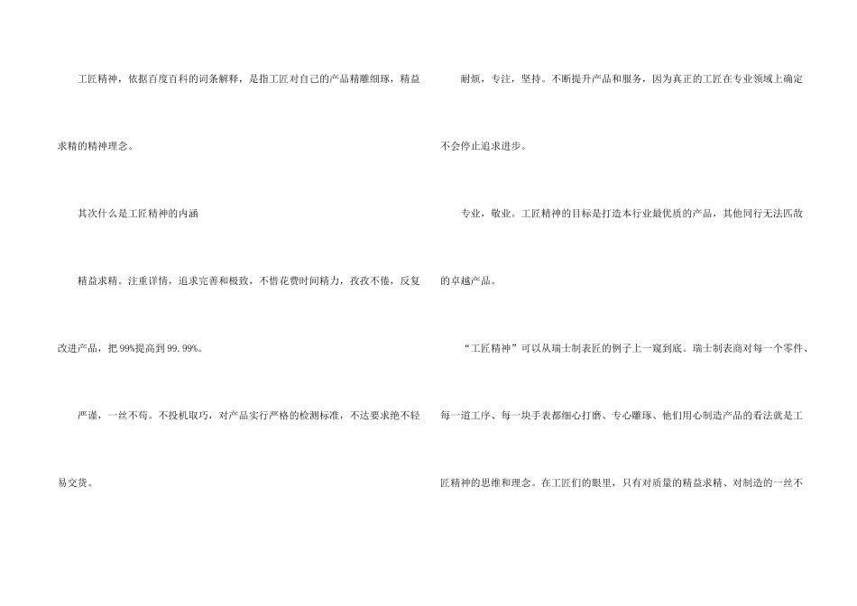 工匠精神演讲稿15篇_第2页