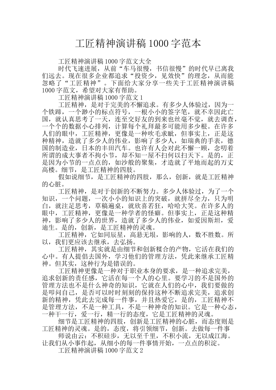 工匠精神演讲稿1000字范本_第1页