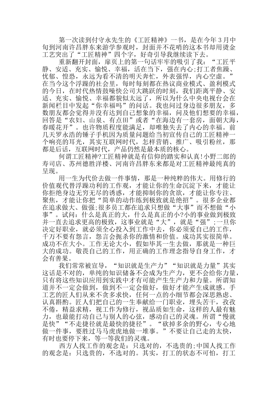 工匠精神演讲稿1000字范本_第2页