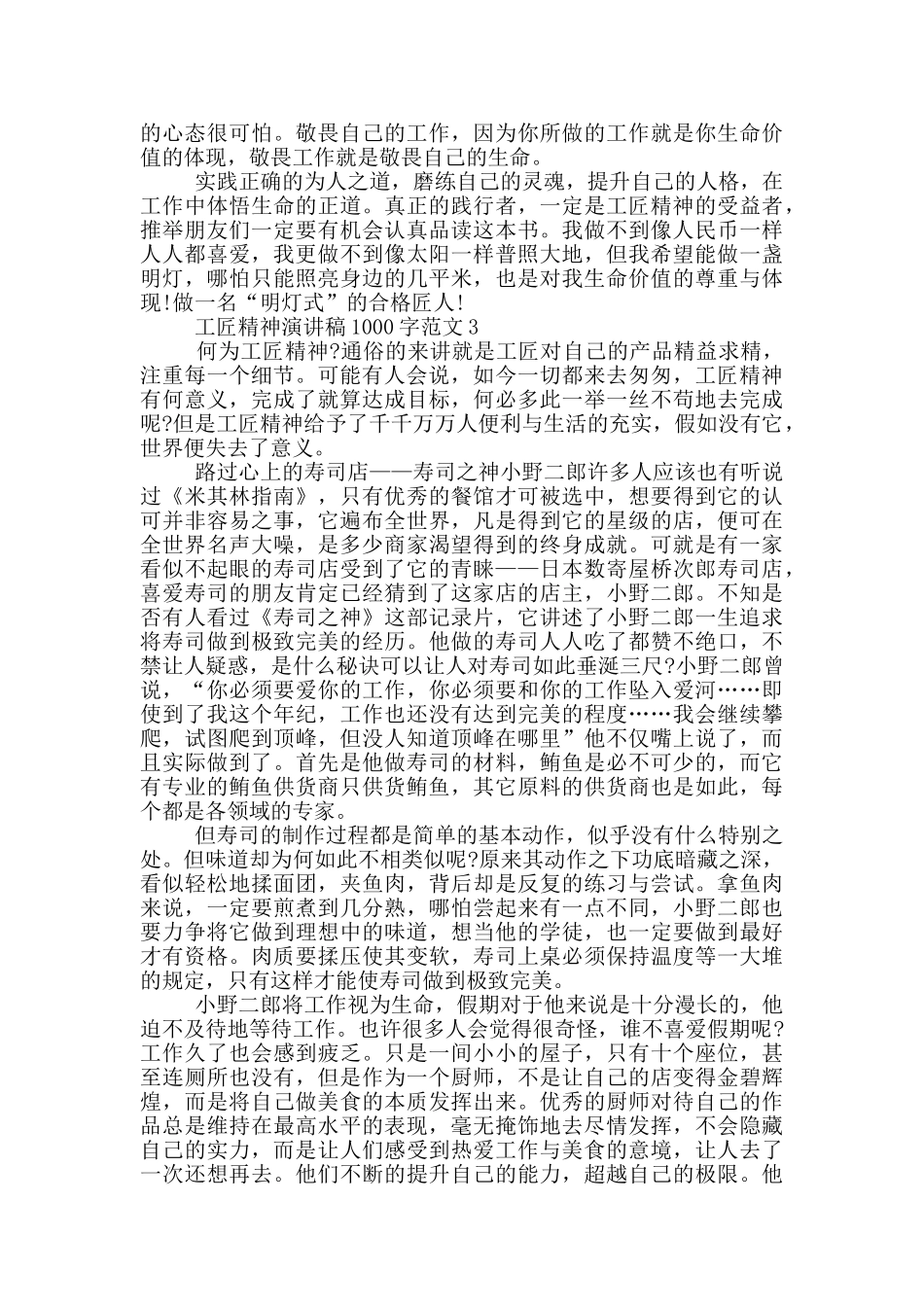 工匠精神演讲稿1000字范本_第3页