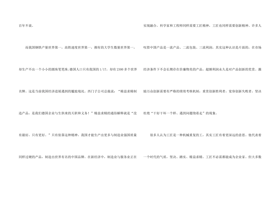 工匠精神演讲稿3篇_第2页
