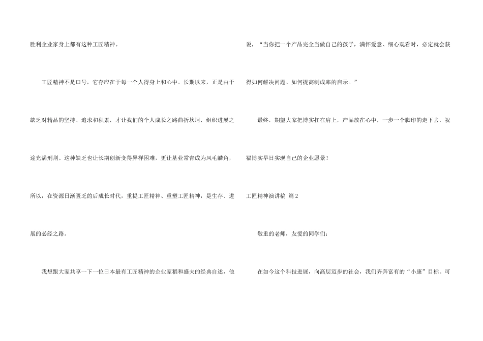 工匠精神演讲稿3篇_第3页