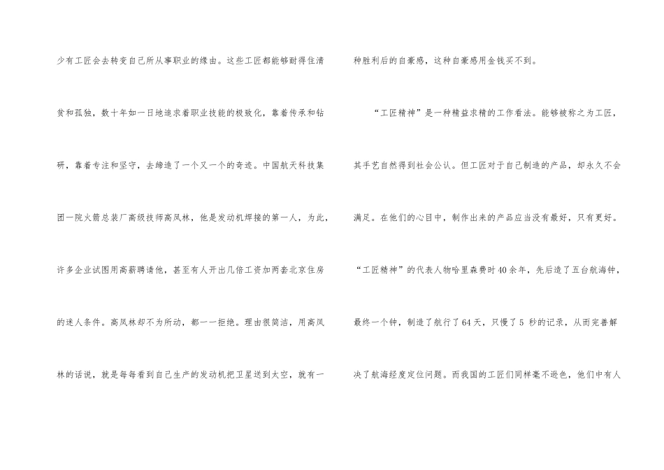 工匠精神心得总结_第2页