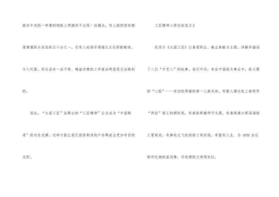 工匠精神心得总结_第3页
