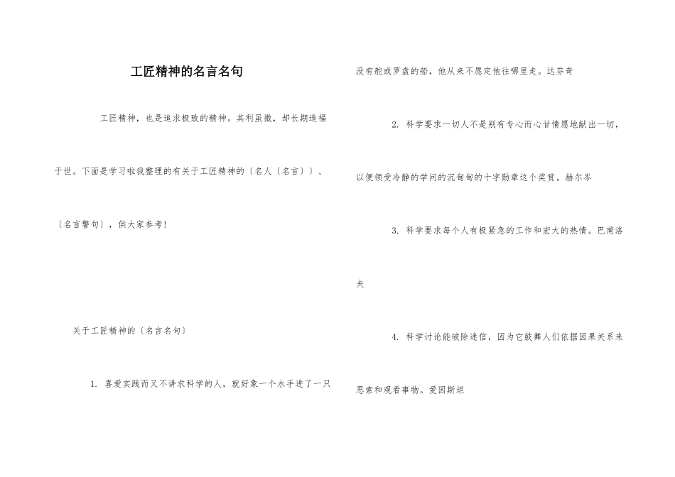 工匠精神的名言名句_第1页