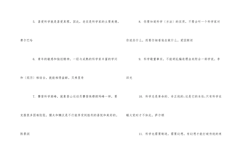工匠精神的名言名句_第2页