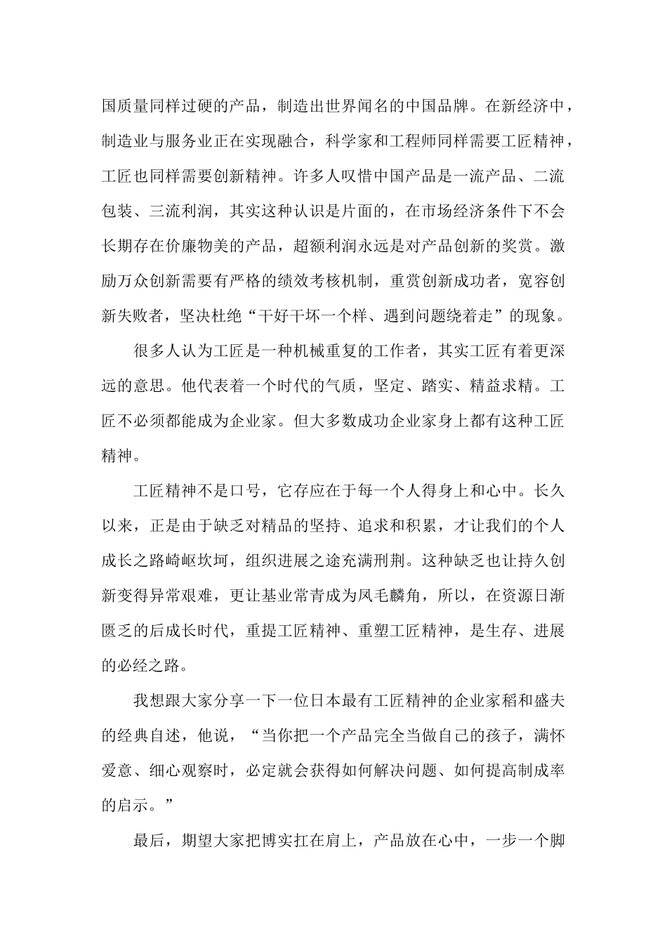 工匠精神演讲稿最新10篇_第2页