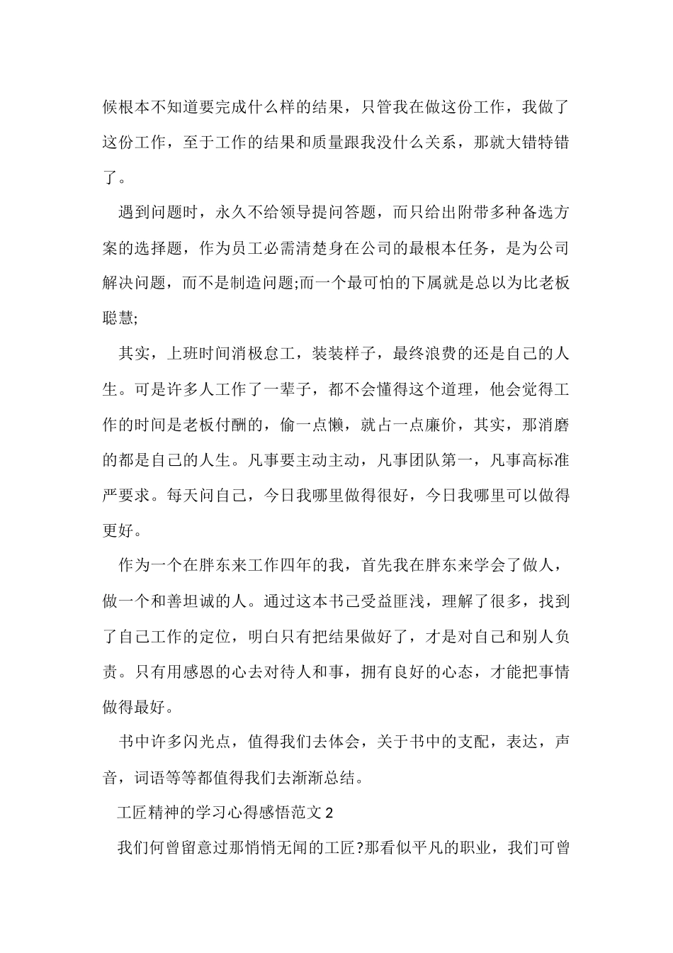 工匠精神的学习心得感悟五篇_第2页