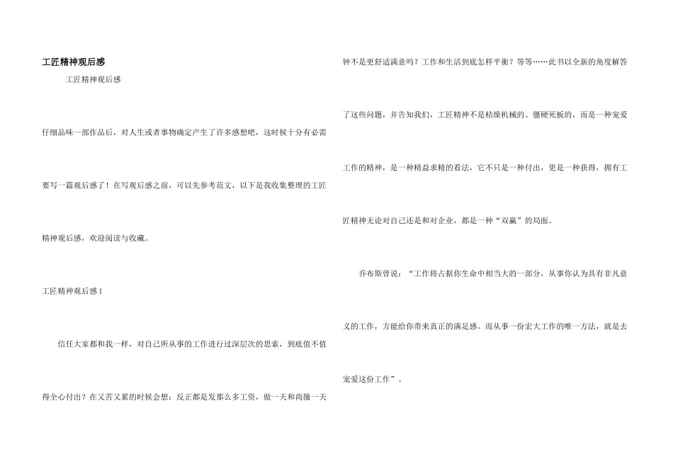 工匠精神观后感_第1页