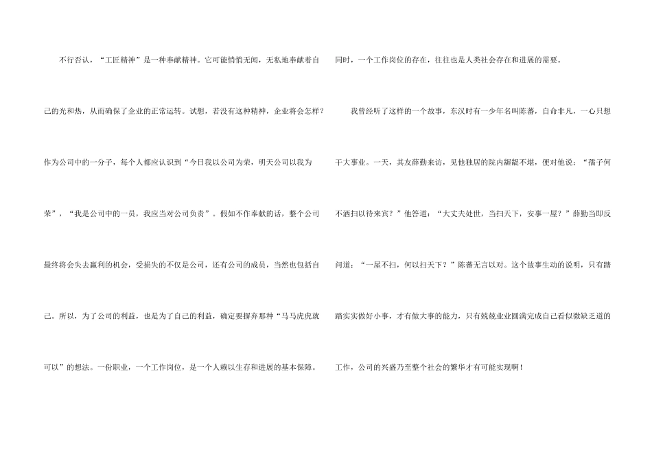 工匠精神观后感_第2页