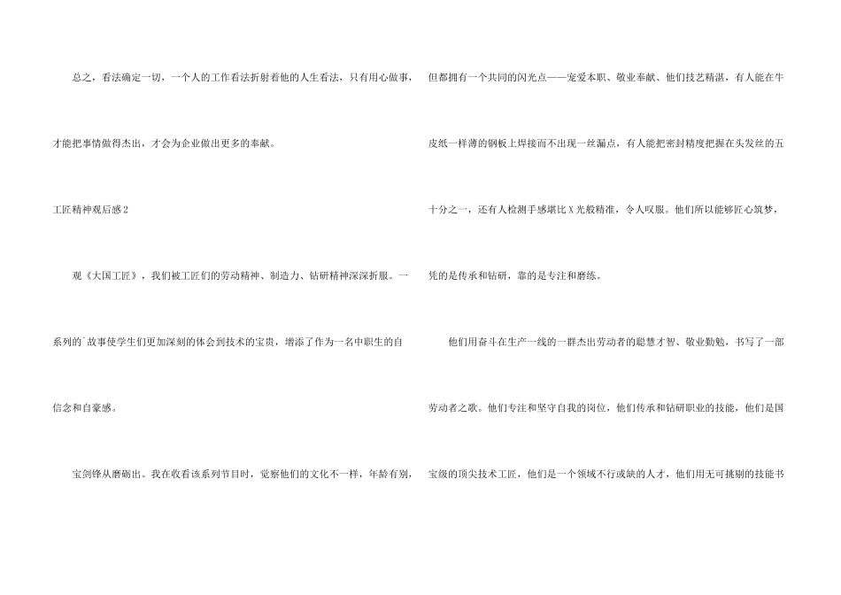 工匠精神观后感_第3页