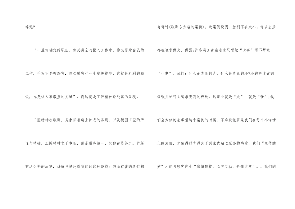 工匠精神的演讲比赛稿_第2页