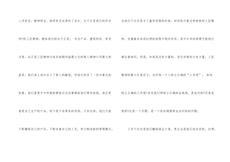 工匠精神的演讲比赛稿_第3页