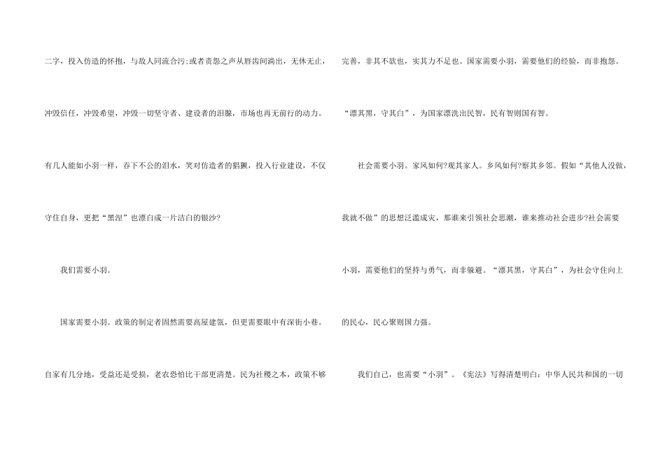 工匠精神素材_第2页