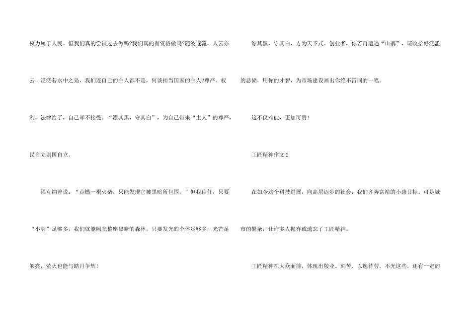 工匠精神素材_第3页