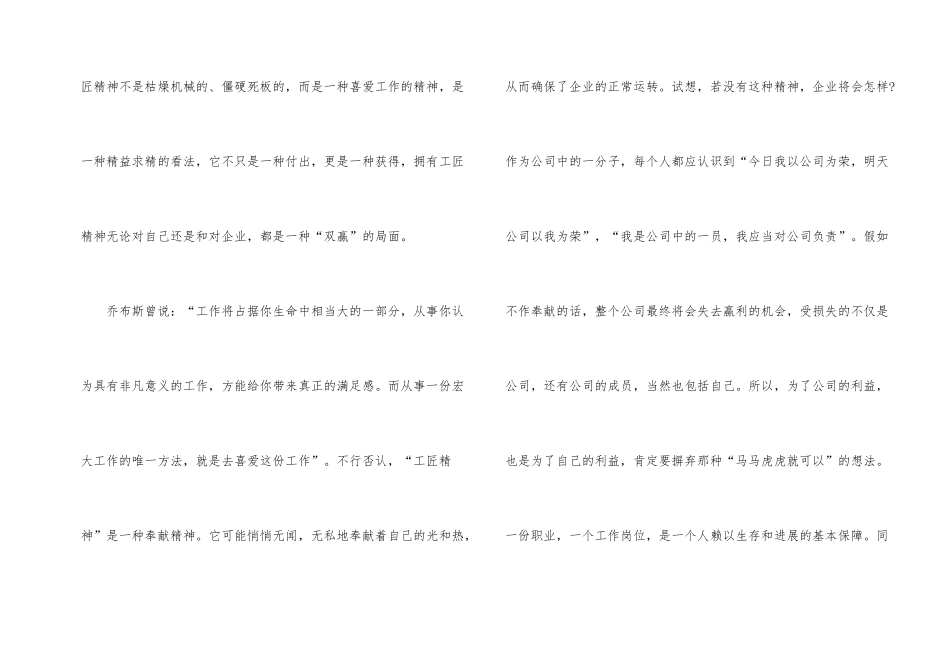 工匠精神读书心得900字_第2页