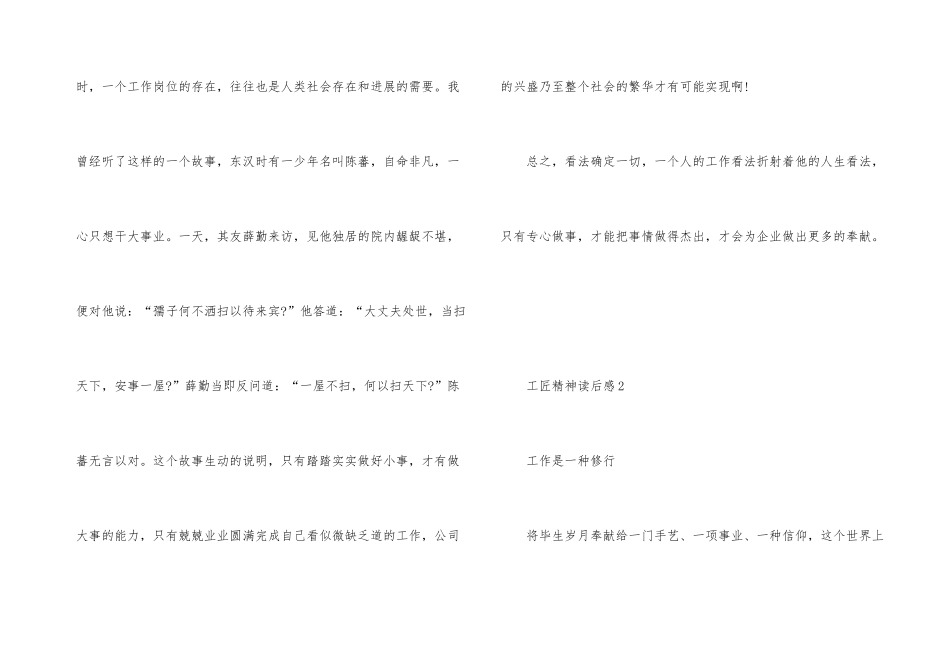 工匠精神读书心得900字_第3页