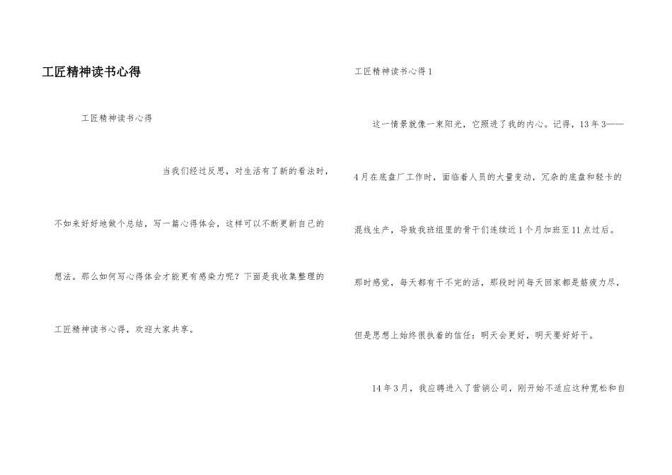 工匠精神读书心得_第1页