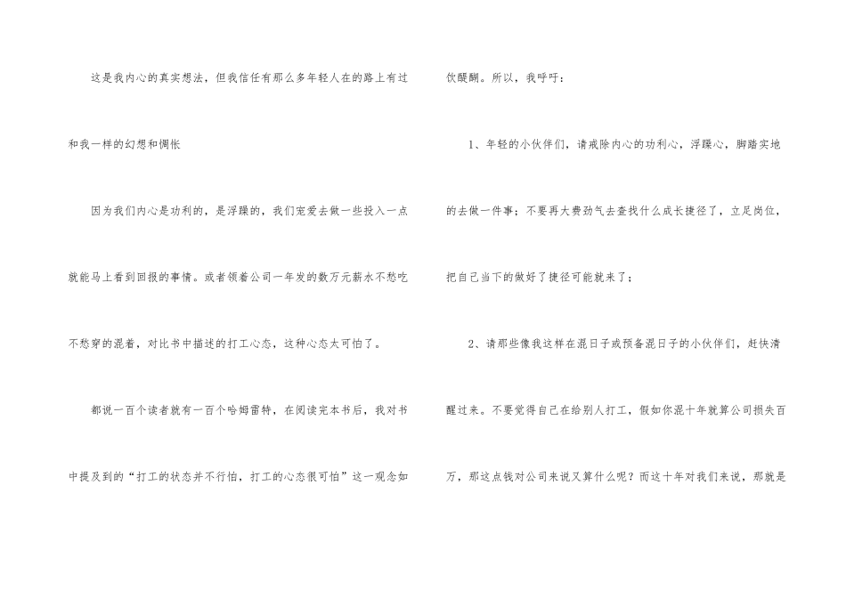 工匠精神读书心得_第3页