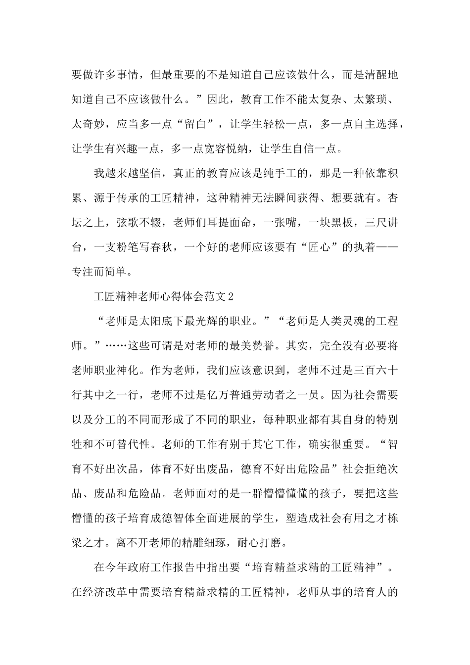 工匠精神教师心得体会范文五篇汇编_第3页