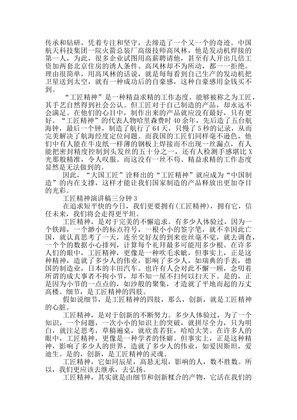 工匠精神演讲稿三分钟5篇_第2页