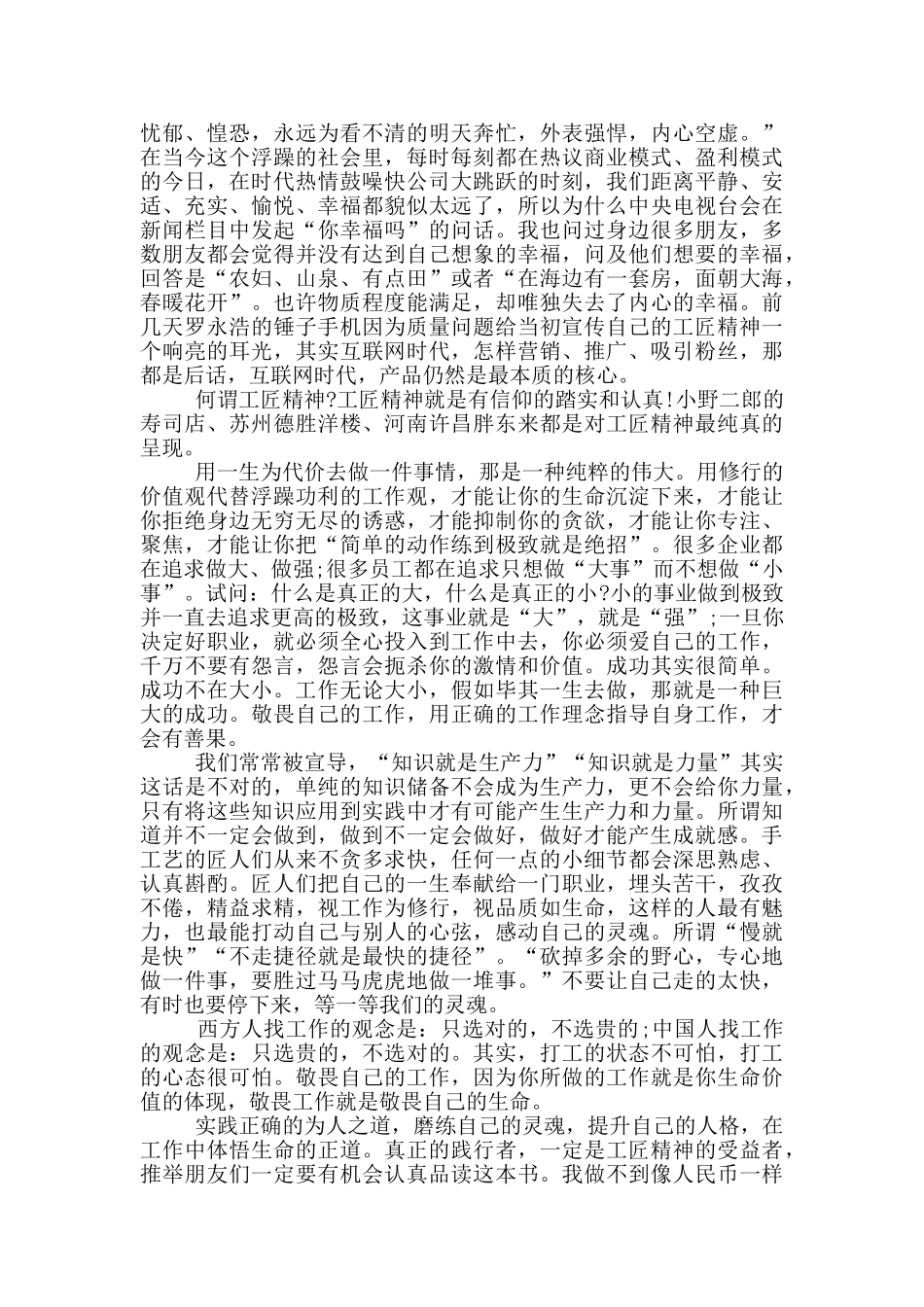 工匠精神演讲稿1000字范文大全_第2页