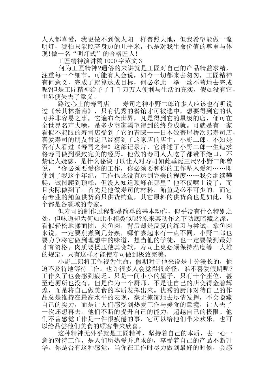 工匠精神演讲稿1000字范文大全_第3页