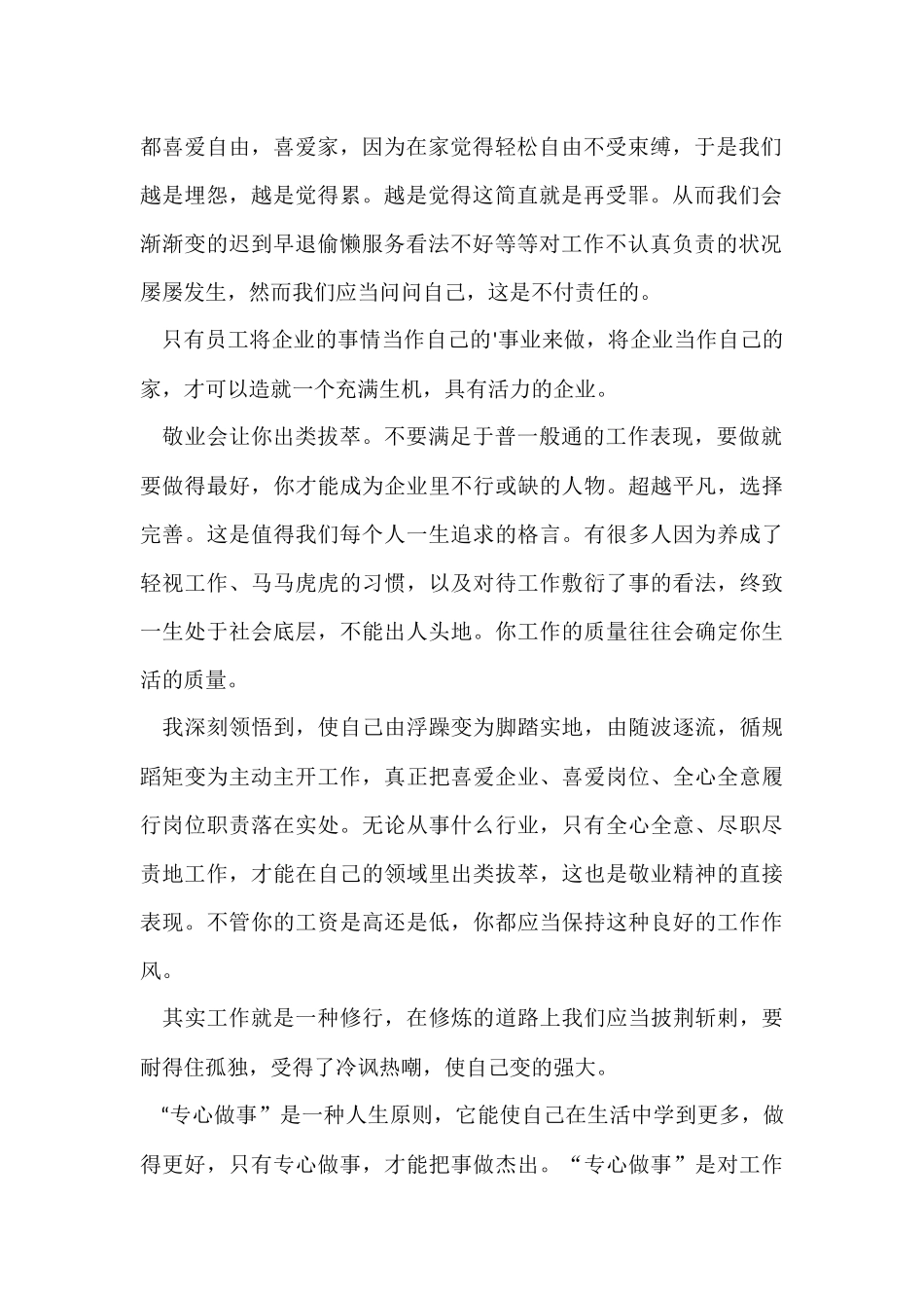 工匠精神读后感_第2页